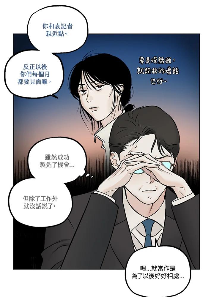 《未完结》第27话 第33页
