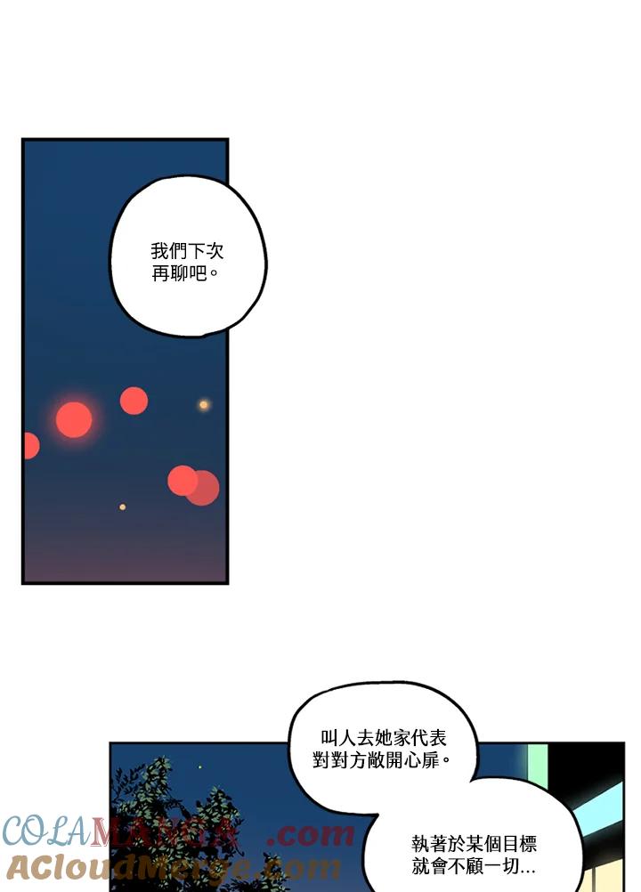 《未完结》第27话 第70页
