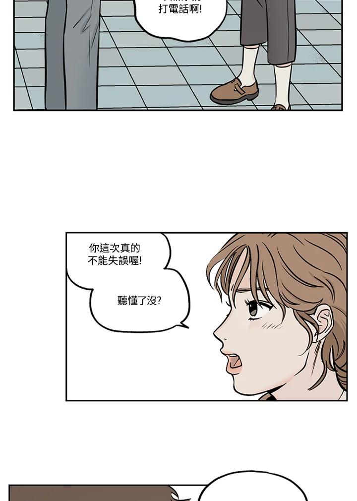 《未完结》第27话 第14页