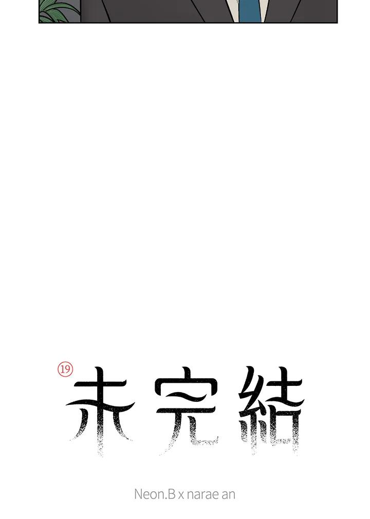 《未完结》第27话 第9页