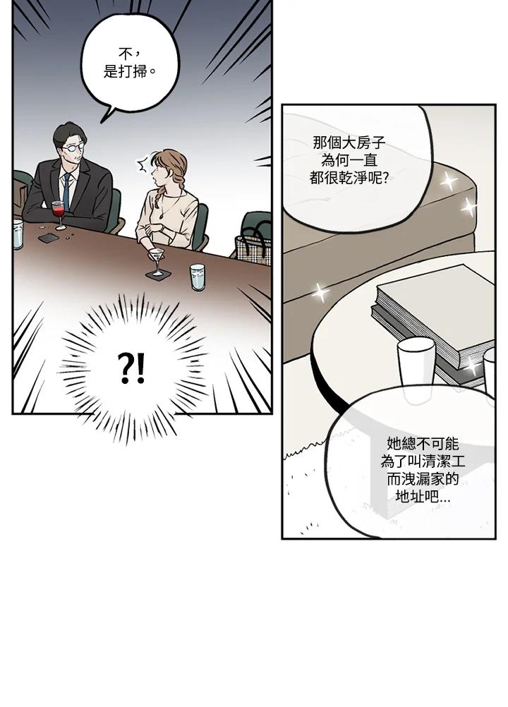 《未完结》第27话 第57页