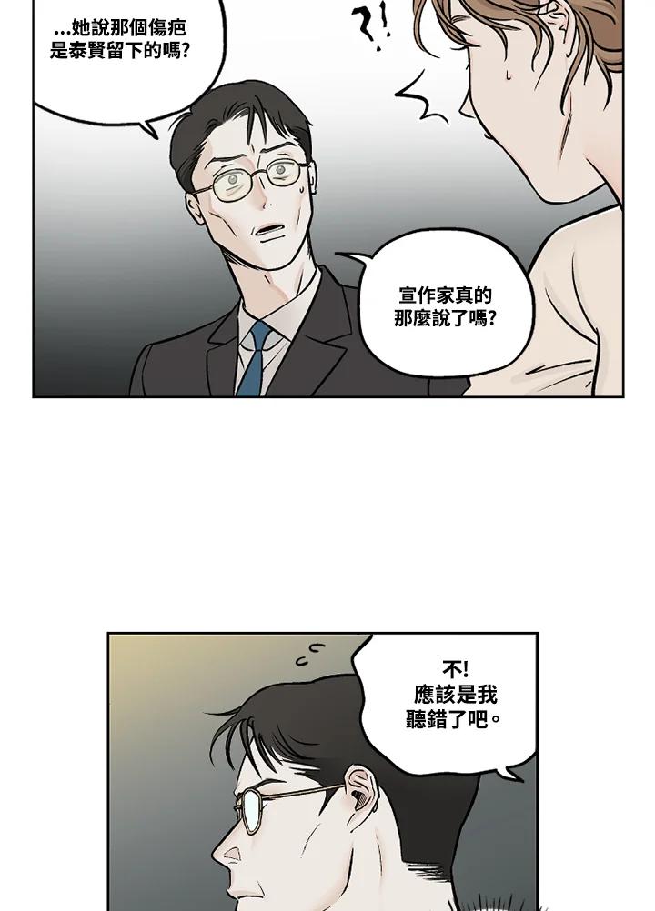 《未完结》第27话 第66页