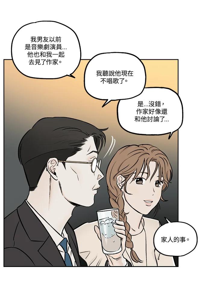 《未完结》第27话 第48页