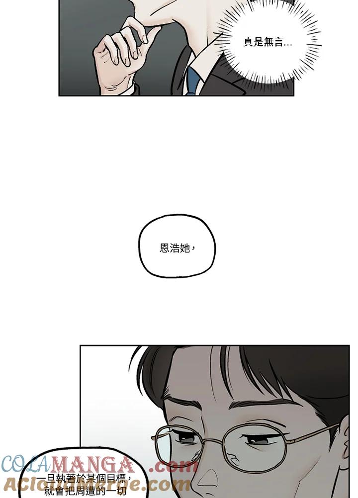 《未完结》第27话 第67页