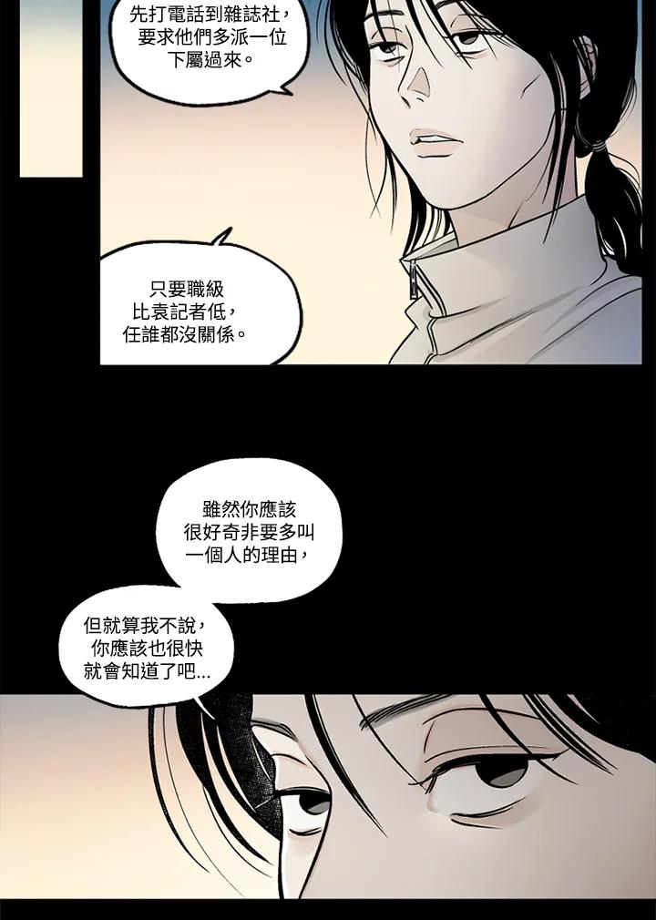 《未完结》第27话 第6页