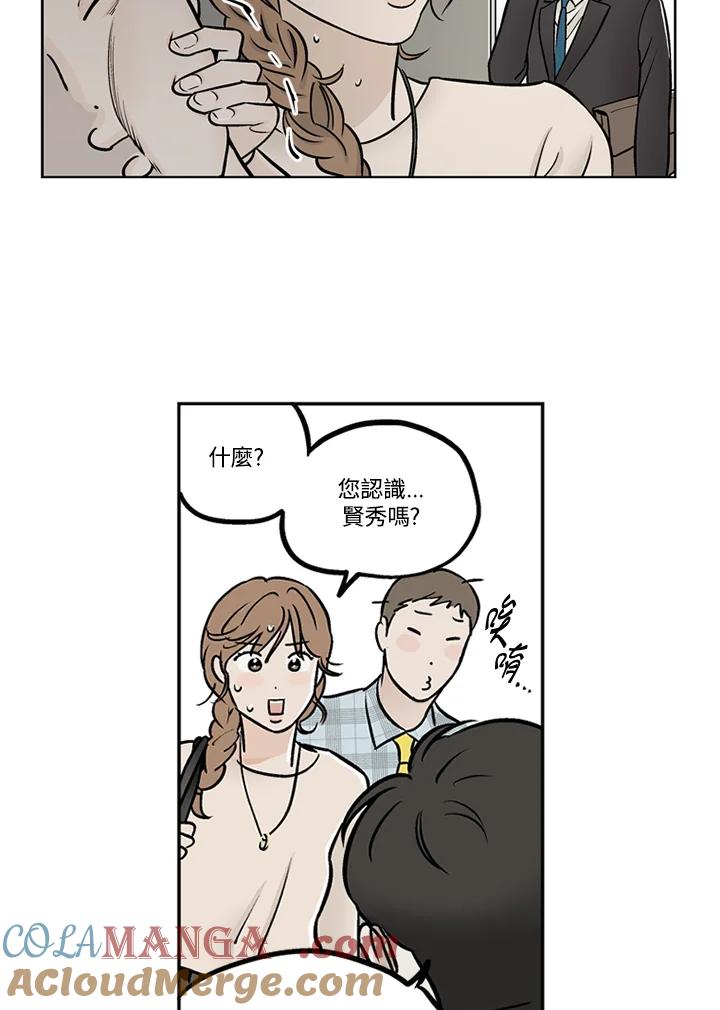 《未完结》第27话 第4页