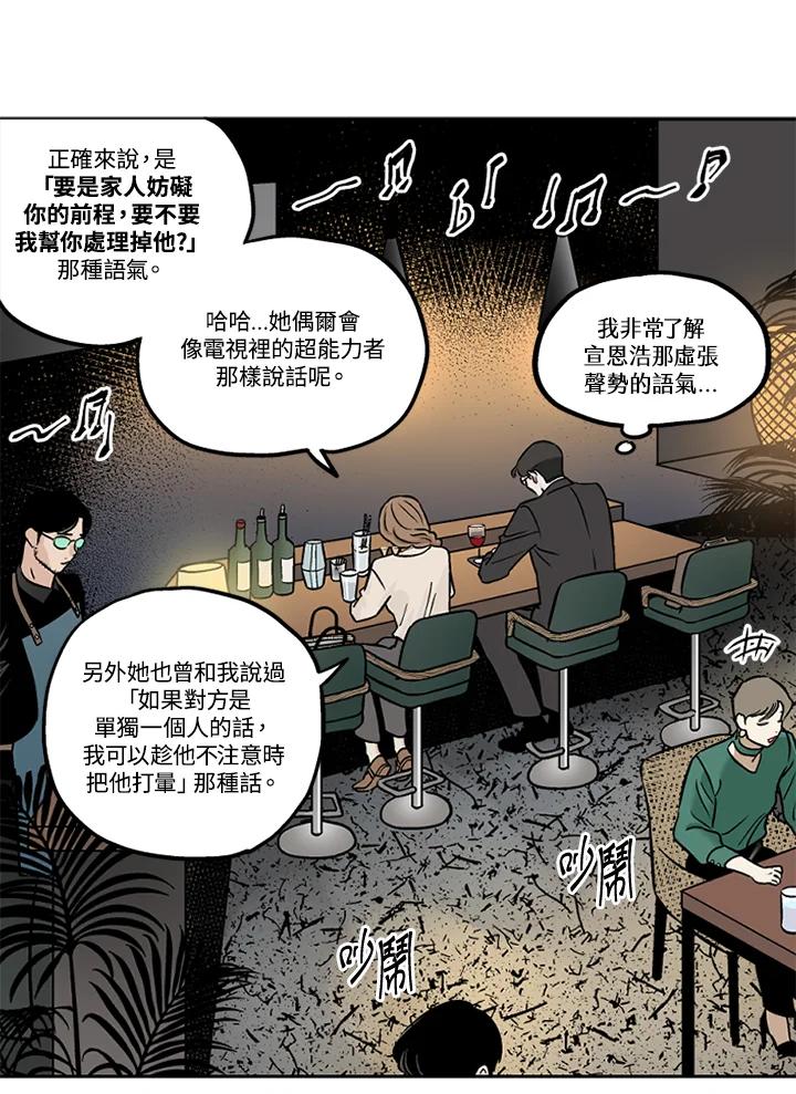 《未完结》第27话 第50页