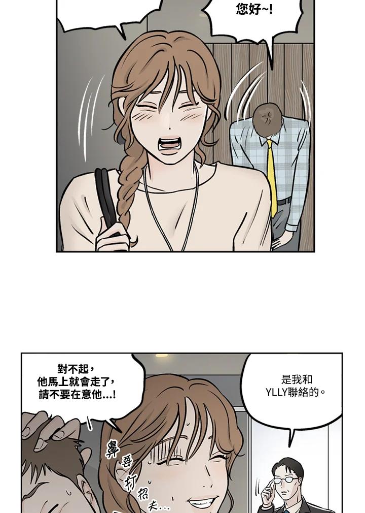 《未完结》第27话 第3页