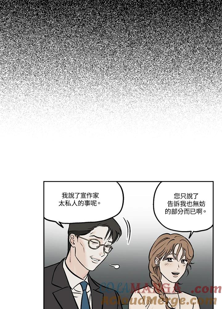 《未完结》第27话 第55页
