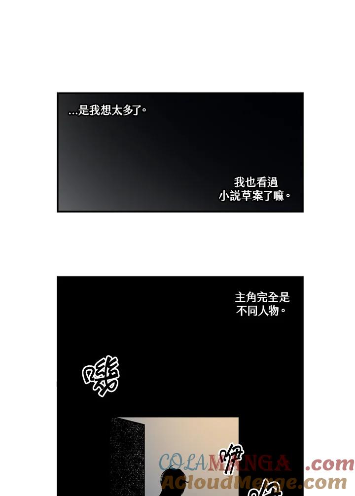 《未完结》第27话 第73页