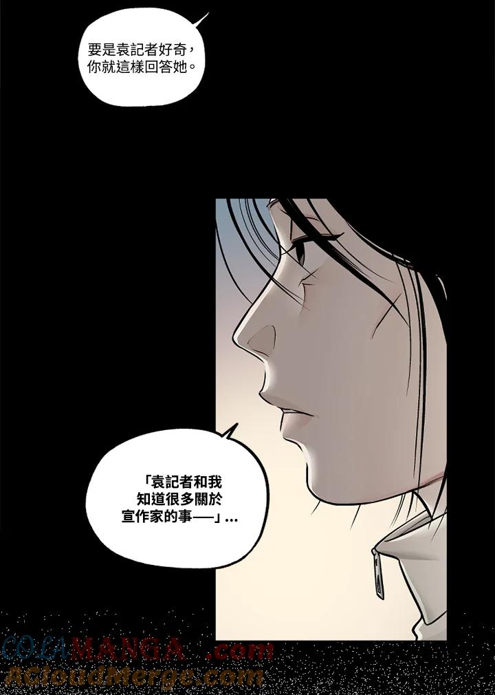 《未完结》第27话 第7页
