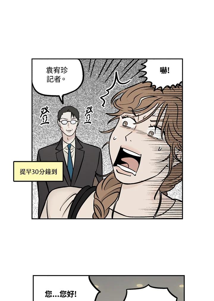 《未完结》第27话 第2页