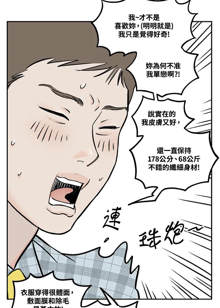 《未完结》第27话 第18页
