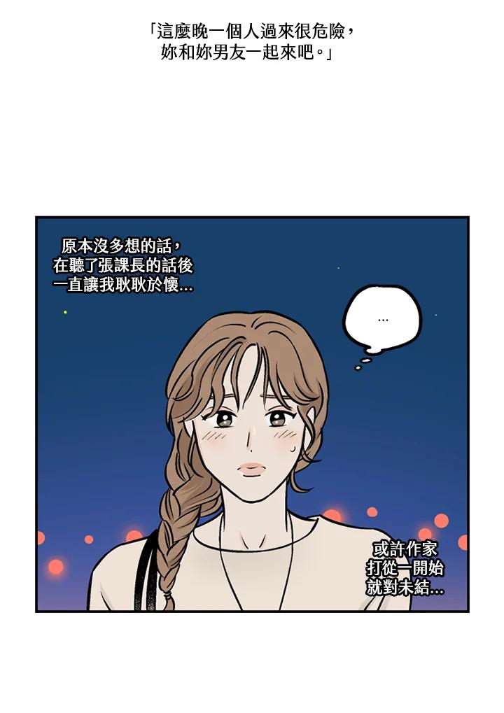 《未完结》第27话 第72页