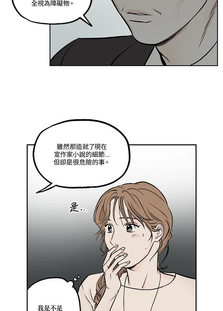 《未完结》第27话 第68页