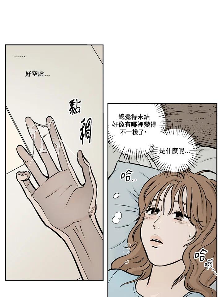 《未完结》第28话 第56页