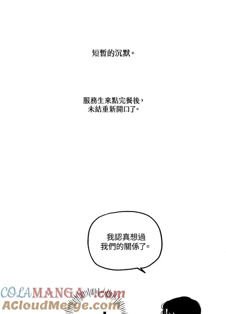 《未完结》第28话 第73页