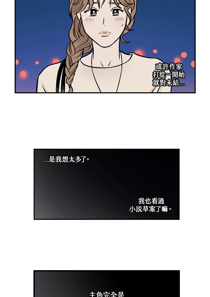 《未完结》第28话 第5页