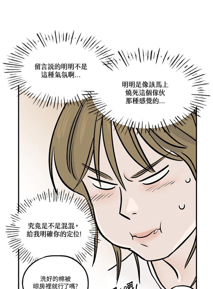 《未完结》第28话 第38页