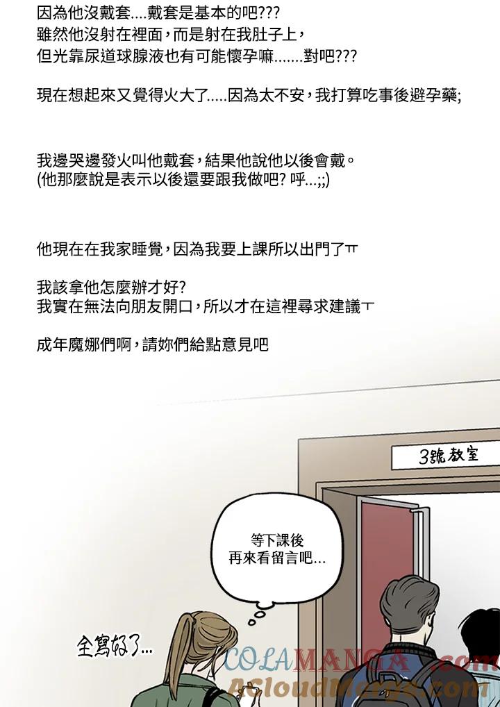《未完结》第28话 第19页