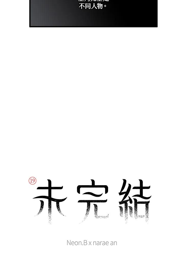 《未完结》第28话 第6页