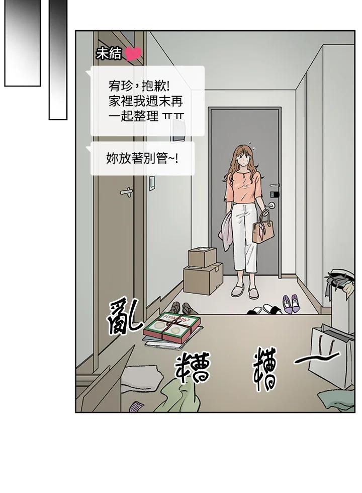 《未完结》第28话 第45页