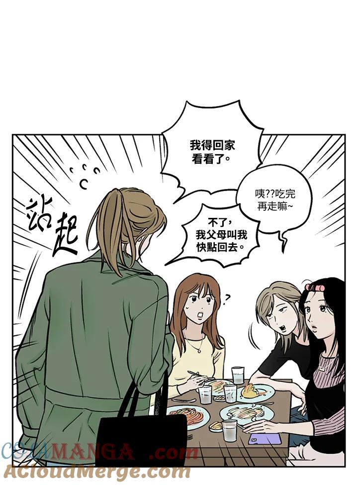 《未完结》第28话 第28页
