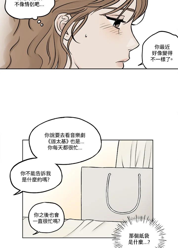 《未完结》第28话 第71页
