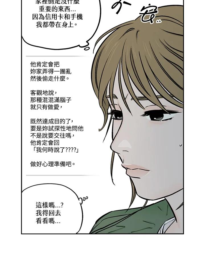 《未完结》第28话 第27页