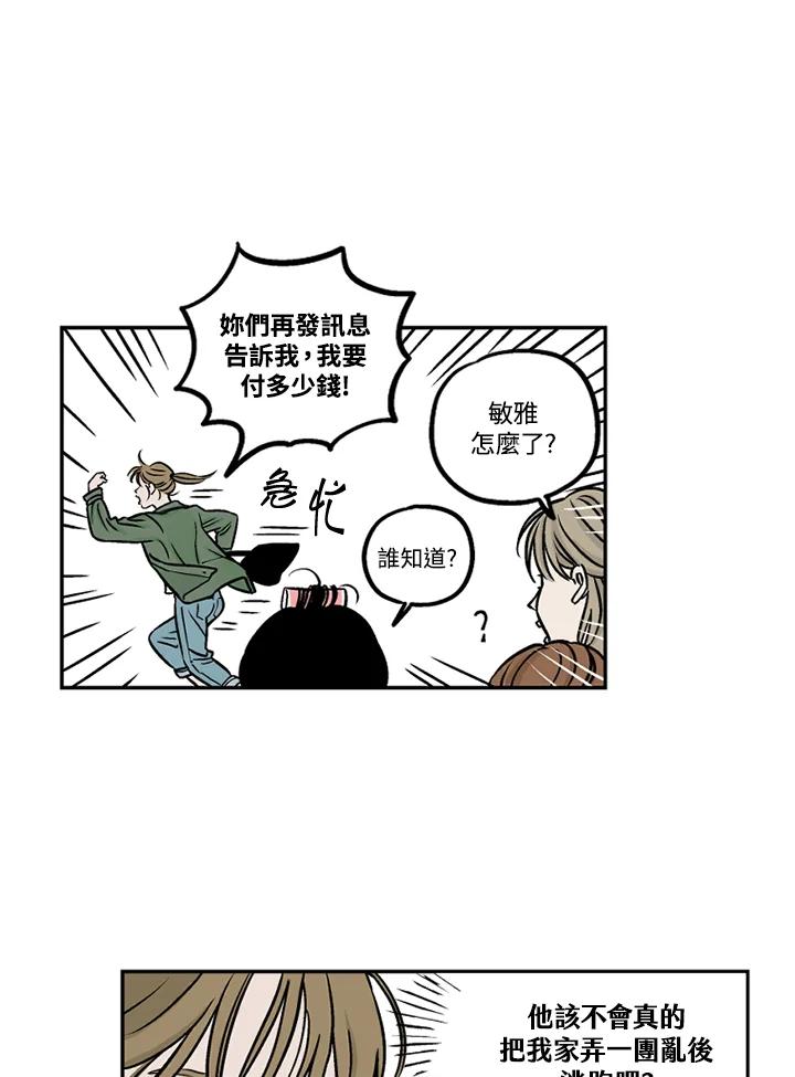 《未完结》第28话 第29页