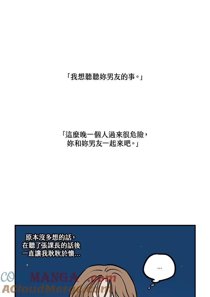 《未完结》第28话 第4页