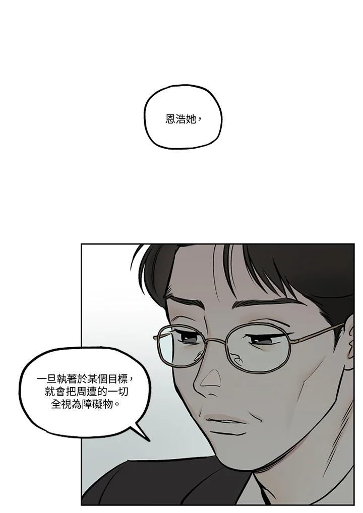 《未完结》第28话 第2页