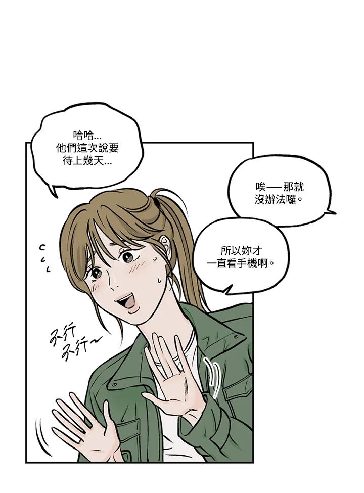 《未完结》第28话 第24页