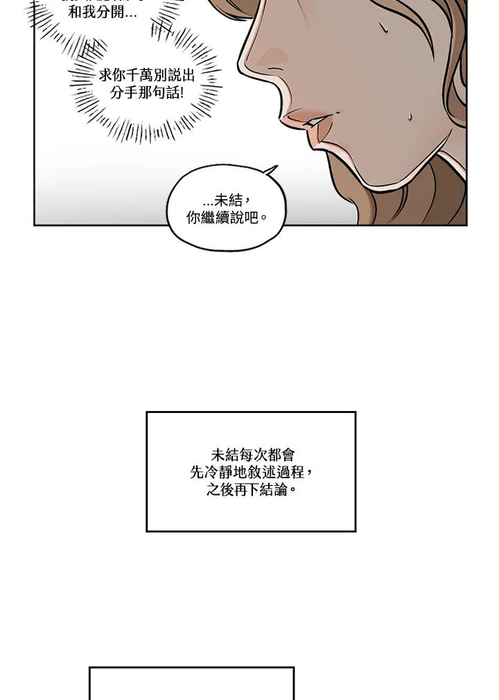 《未完结》第29话 第12页