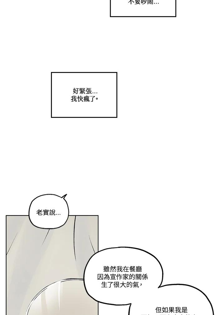《未完结》第29话 第14页