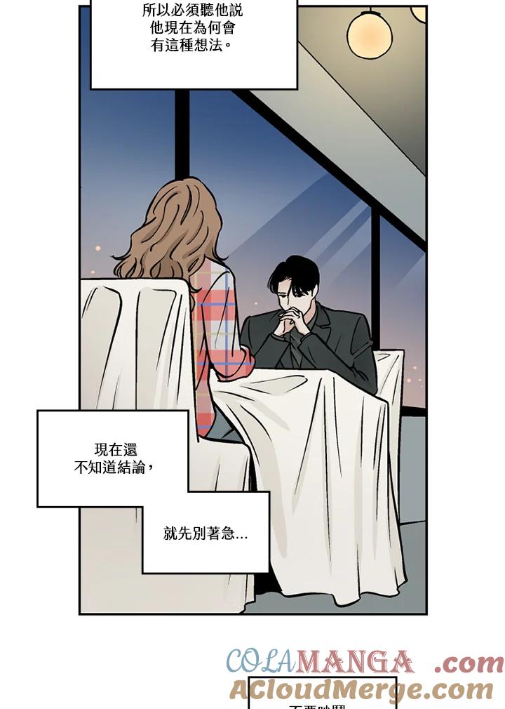 《未完结》第29话 第13页