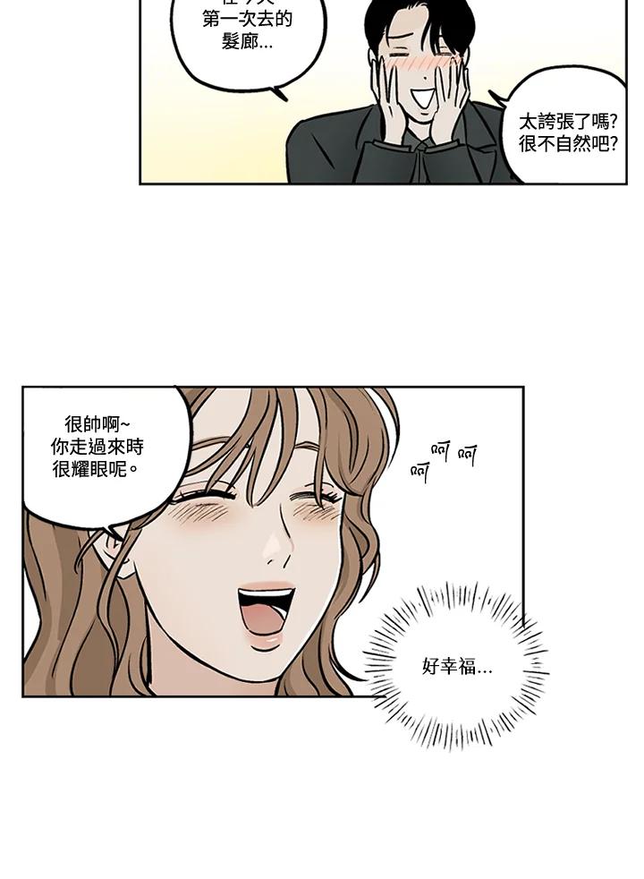 《未完结》第29话 第48页