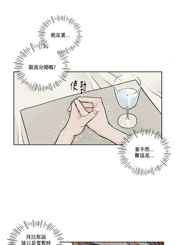 《未完结》第29话 第11页
