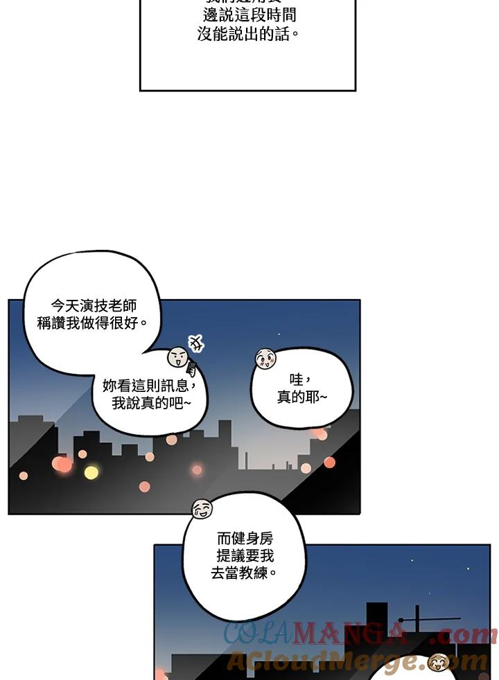 《未完结》第29话 第45页