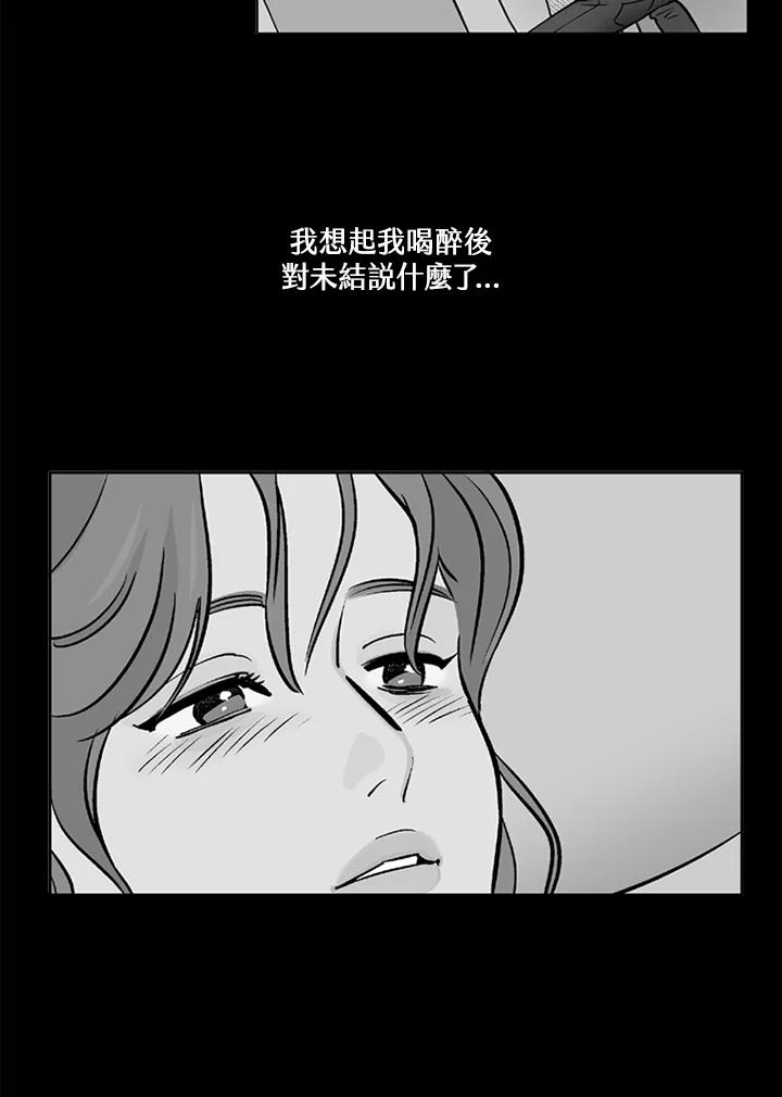 《未完结》第29话 第20页