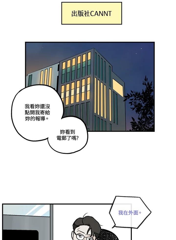 《未完结》第29话 第55页