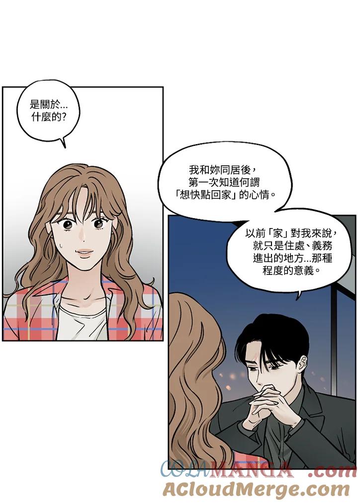 《未完结》第29话 第9页