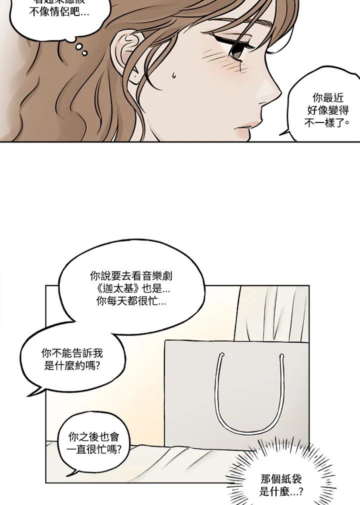 《未完结》第29话 第3页