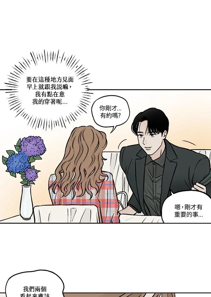 《未完结》第29话 第2页