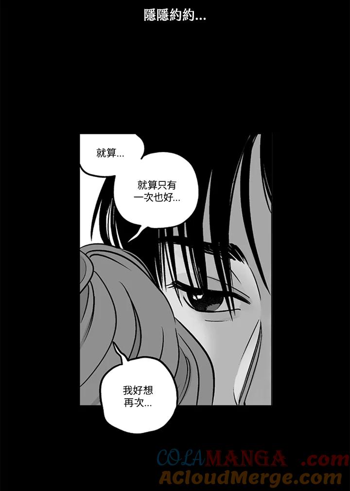 《未完结》第29话 第21页