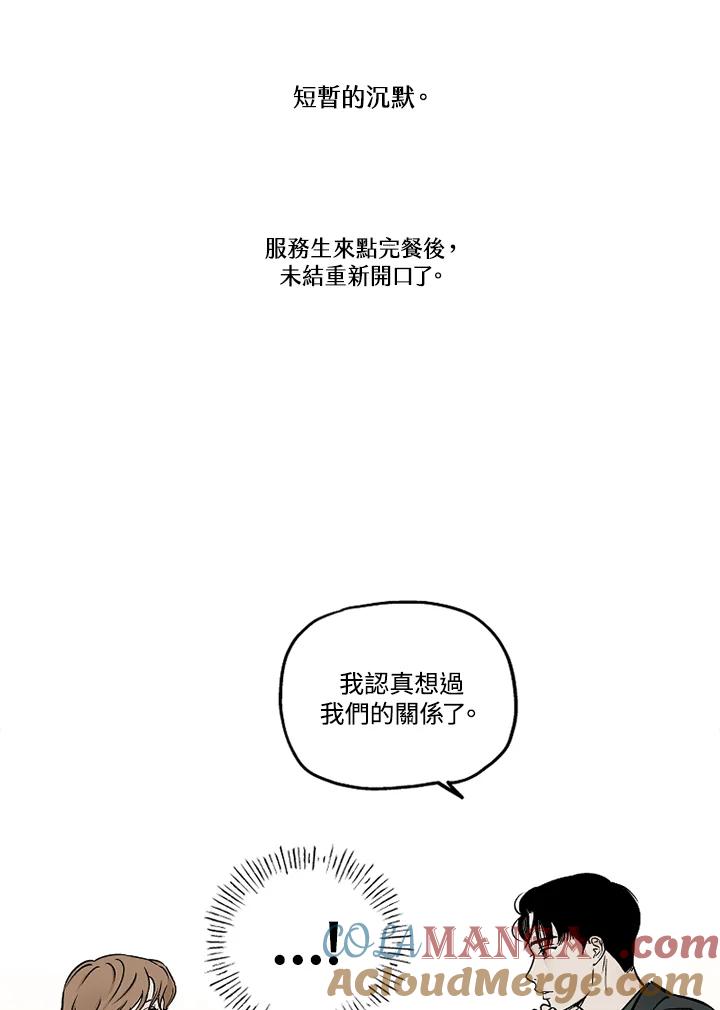 《未完结》第29话 第5页