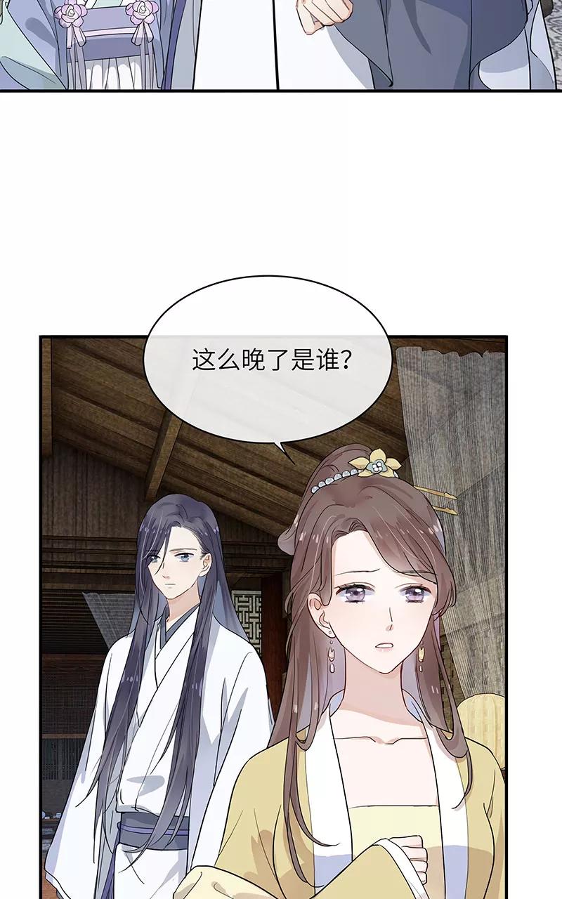 《镜花殇》[第3话] 我的名字为了而起 第60页