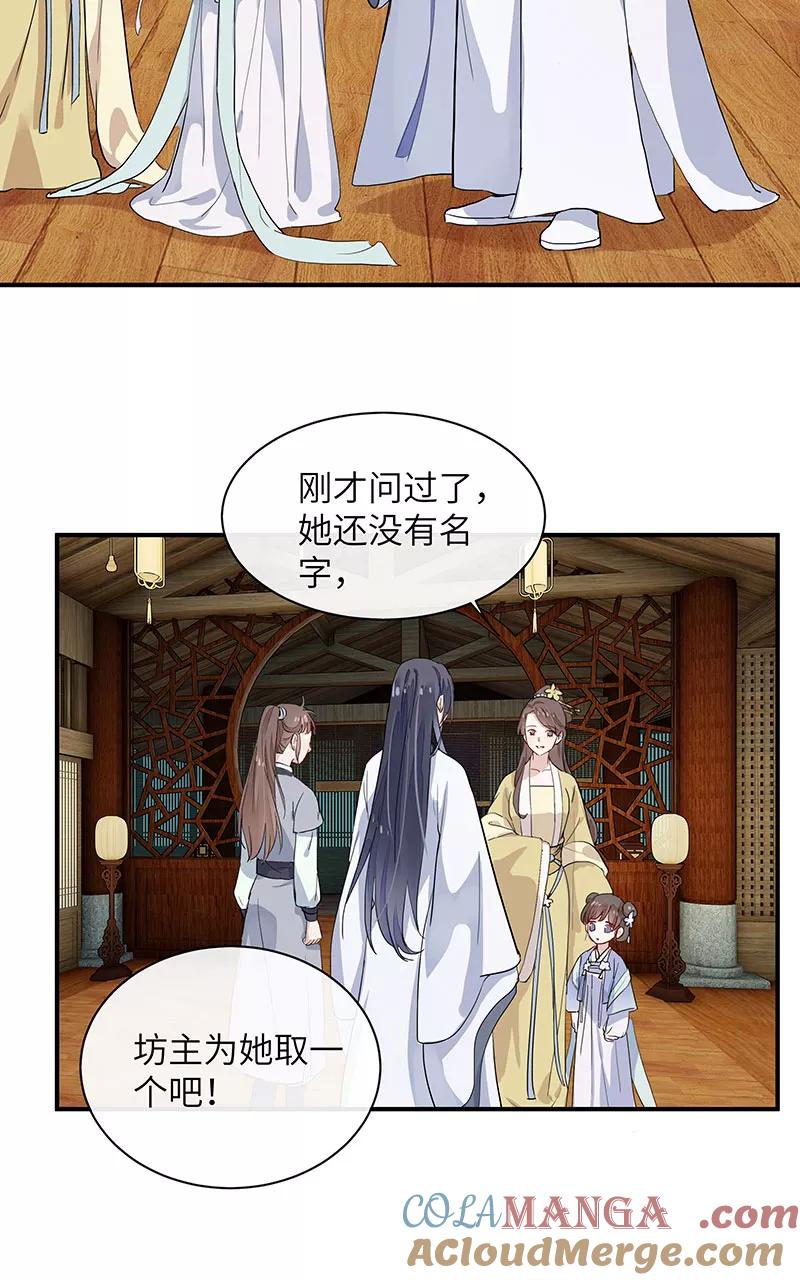 《镜花殇》[第3话] 我的名字为了而起 第43页