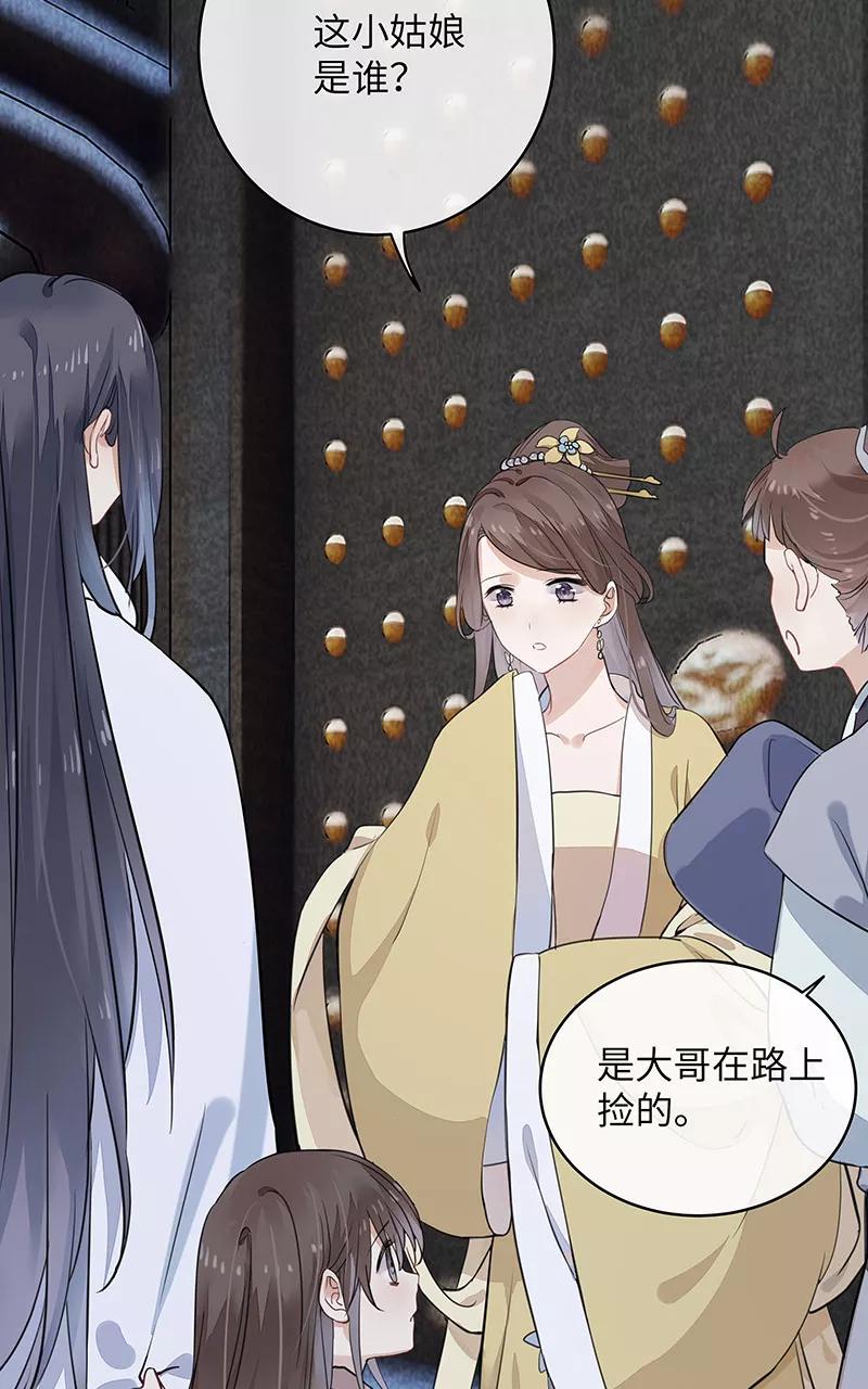 《镜花殇》[第3话] 我的名字为了而起 第12页