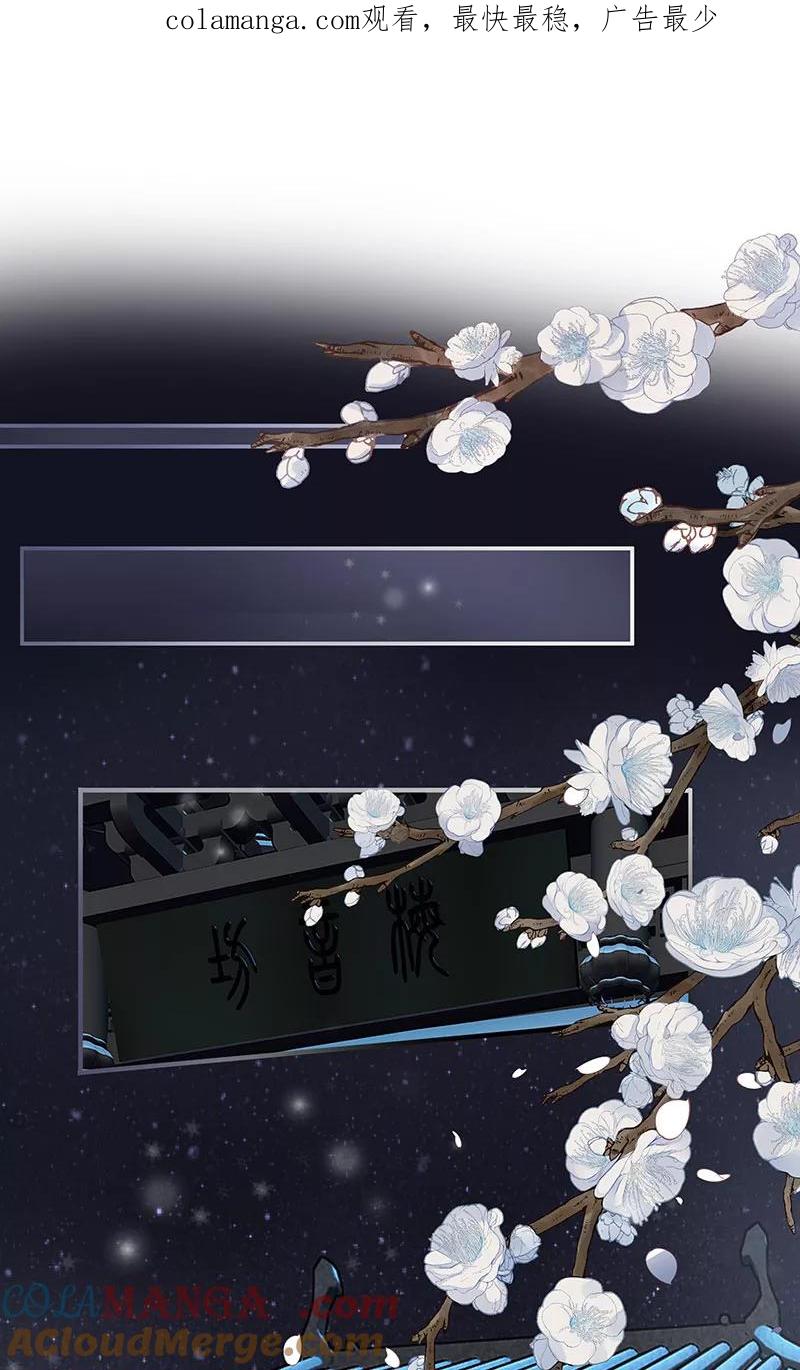 《镜花殇》[第3话] 我的名字为了而起 第1页